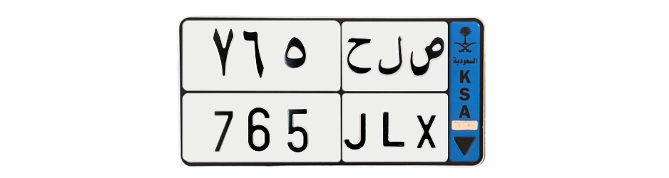 لوحة ص ل ح 765